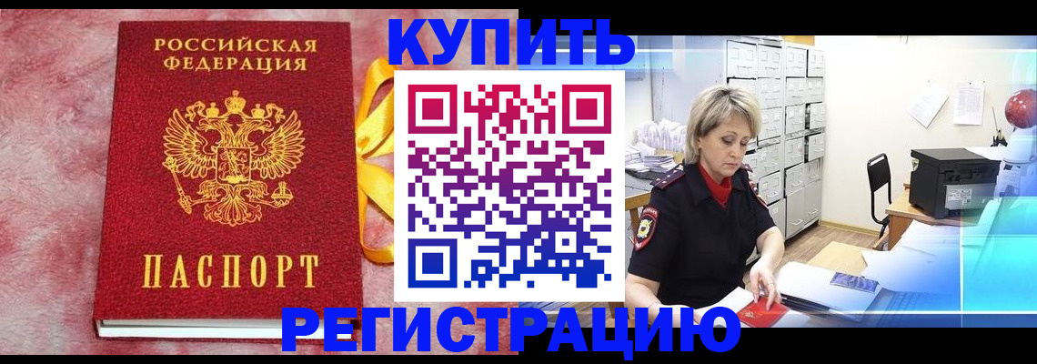 прописка для работы в Дигоре